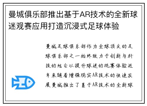 曼城俱乐部推出基于AR技术的全新球迷观赛应用打造沉浸式足球体验