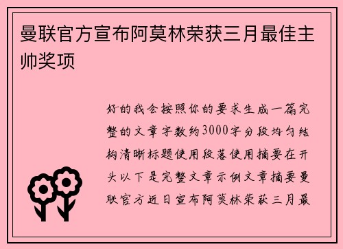 曼联官方宣布阿莫林荣获三月最佳主帅奖项 