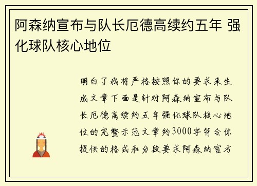 阿森纳宣布与队长厄德高续约五年 强化球队核心地位